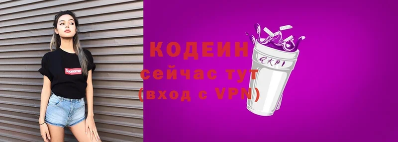 купить наркотик  сайты даркнета как зайти  Кодеин Purple Drank  Балаково  ссылка на мегу вход 